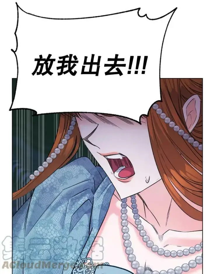 漫画《伯爵孤女的重生》96.逃离第7张图