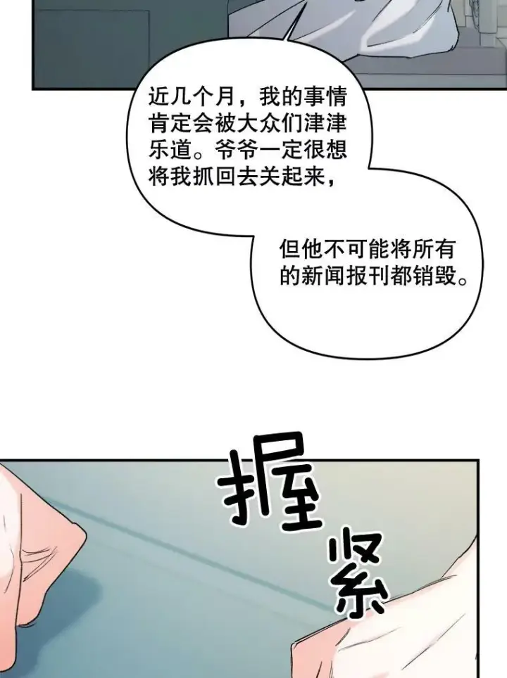 漫画《伯爵孤女的重生》96.逃离第71张图