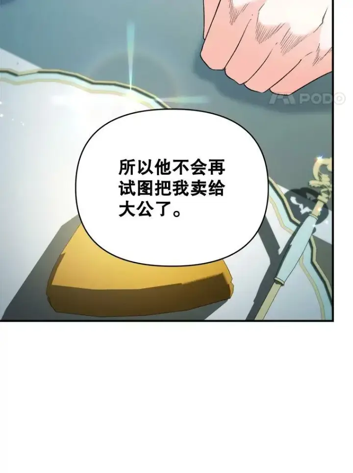 漫画《伯爵孤女的重生》96.逃离第72张图