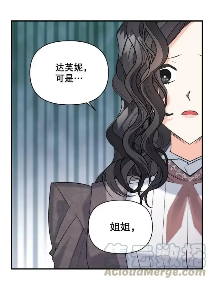 漫画《伯爵孤女的重生》96.逃离第73张图