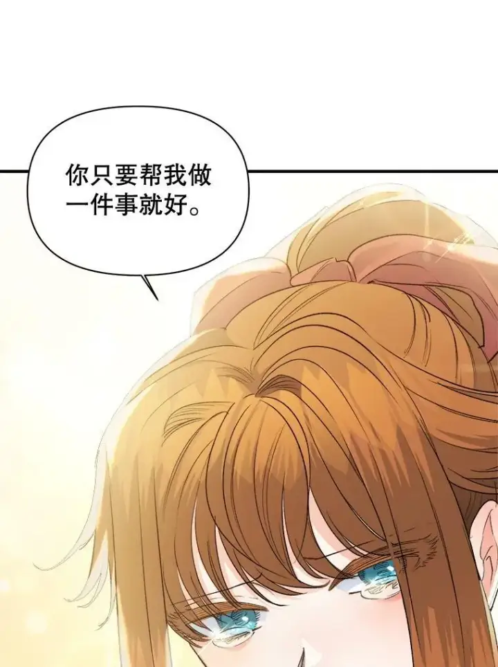 漫画《伯爵孤女的重生》96.逃离第74张图