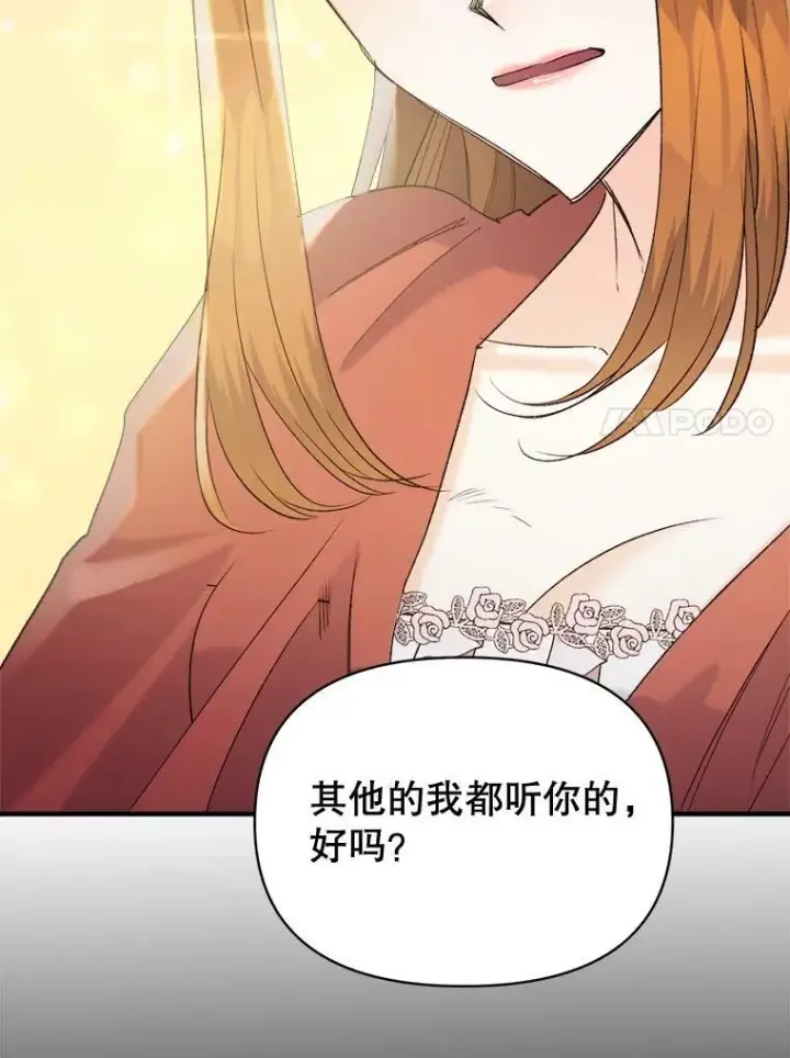 漫画《伯爵孤女的重生》96.逃离第75张图