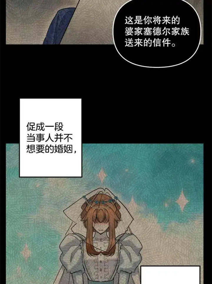 漫画《伯爵孤女的重生》96.逃离第77张图