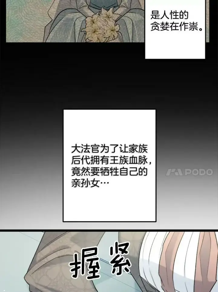 漫画《伯爵孤女的重生》96.逃离第78张图