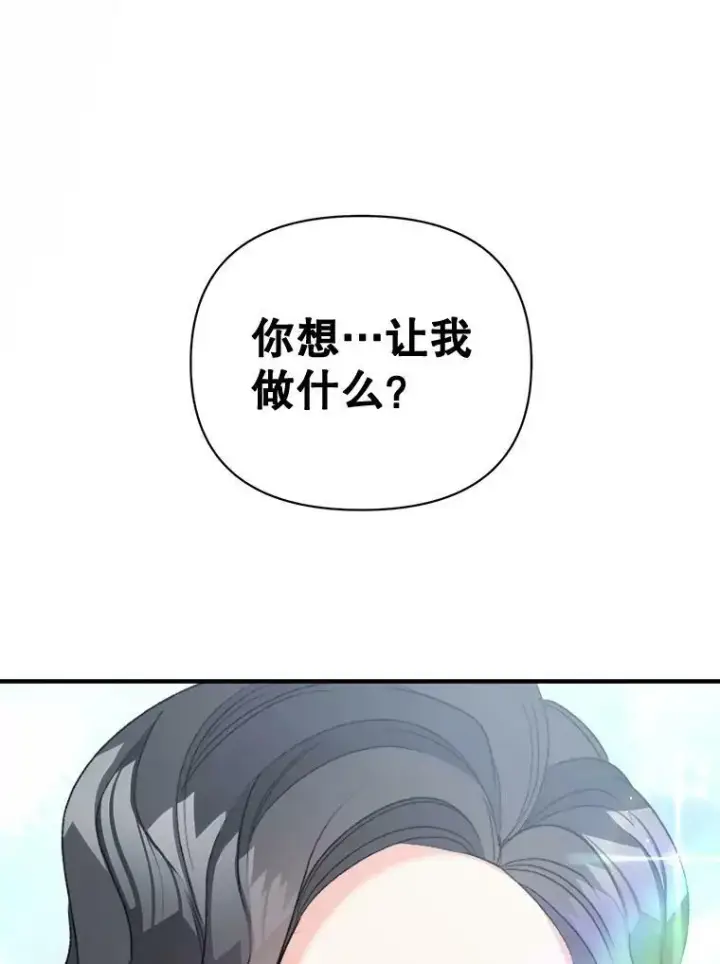 漫画《伯爵孤女的重生》96.逃离第80张图