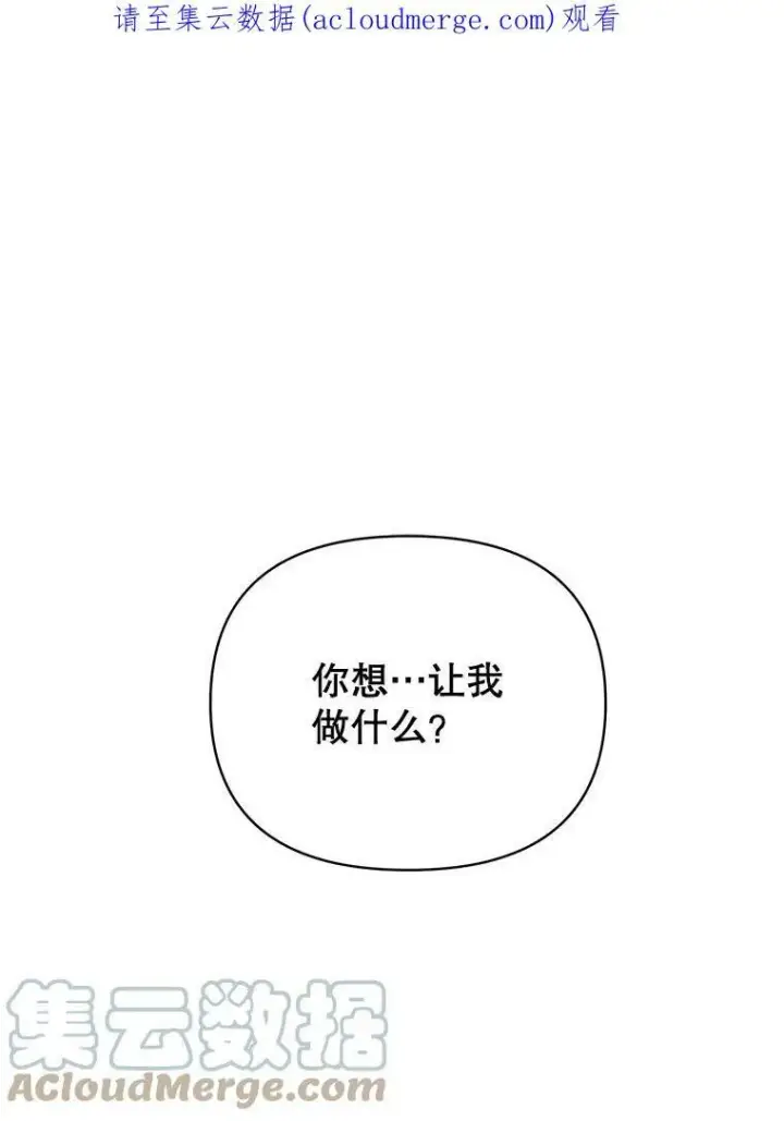 漫画《伯爵孤女的重生》96.逃离第83张图