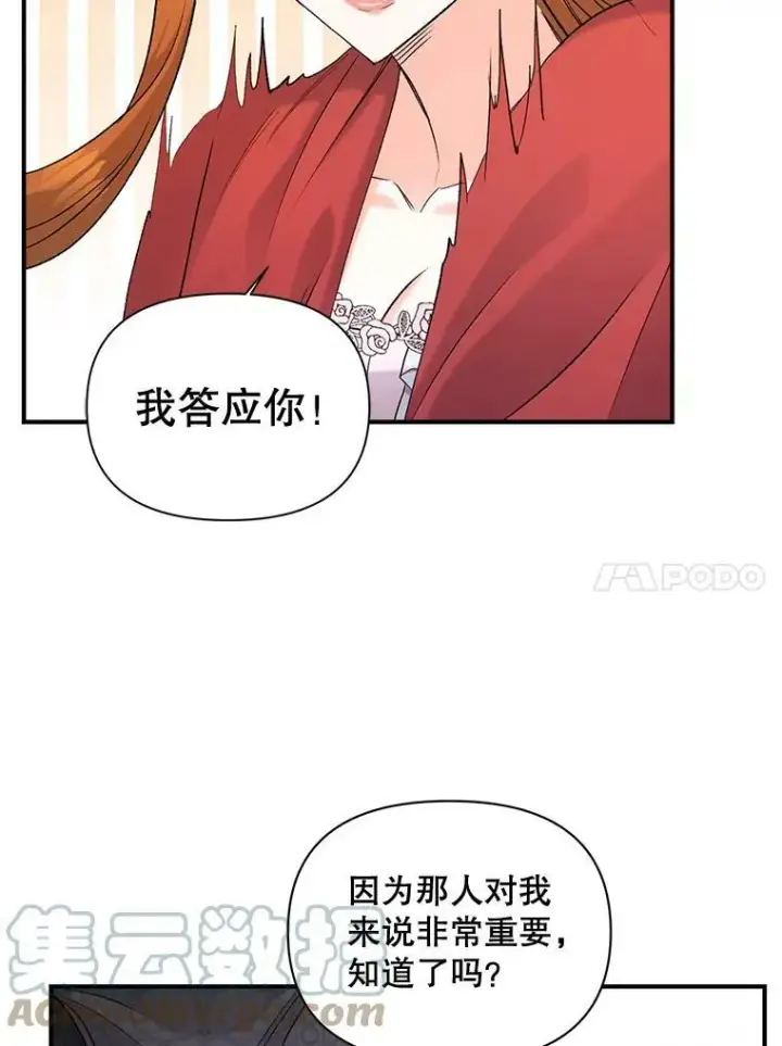 漫画《伯爵孤女的重生》97.藏身之所第10张图