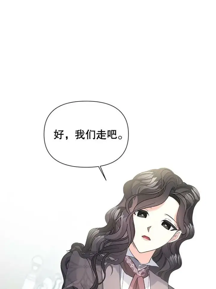漫画《伯爵孤女的重生》97.藏身之所第12张图