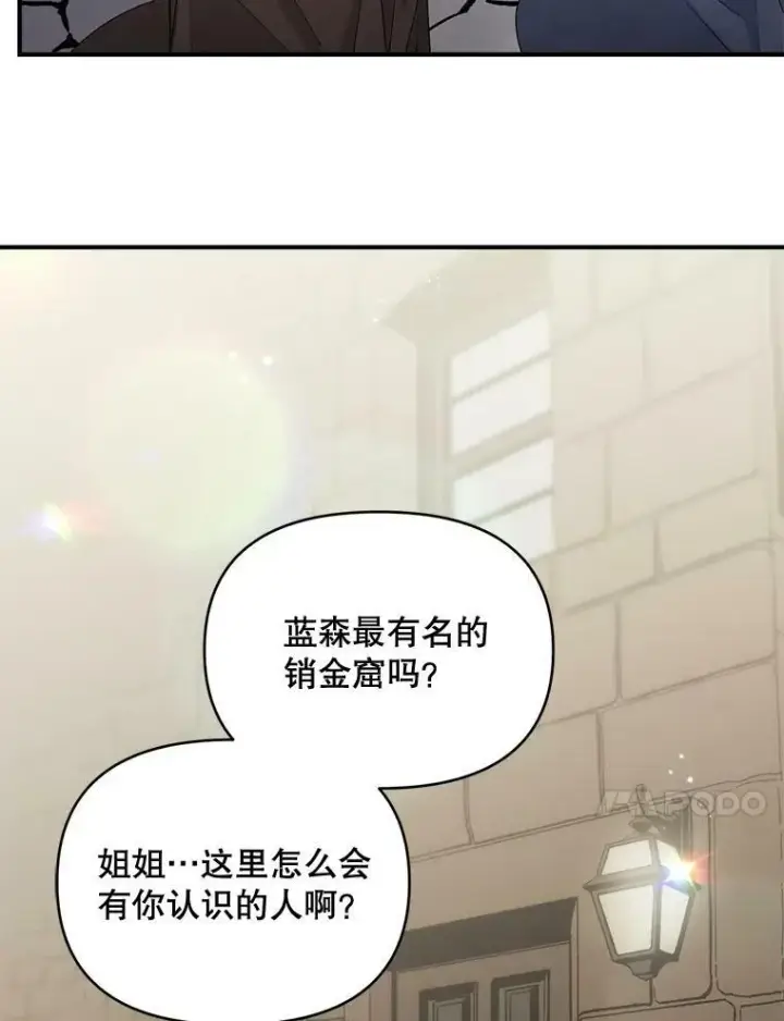 漫画《伯爵孤女的重生》97.藏身之所第17张图