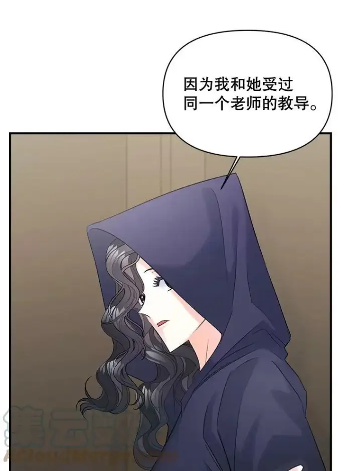 漫画《伯爵孤女的重生》97.藏身之所第19张图