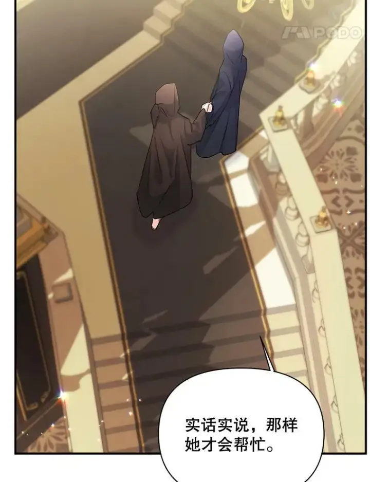 漫画《伯爵孤女的重生》97.藏身之所第21张图