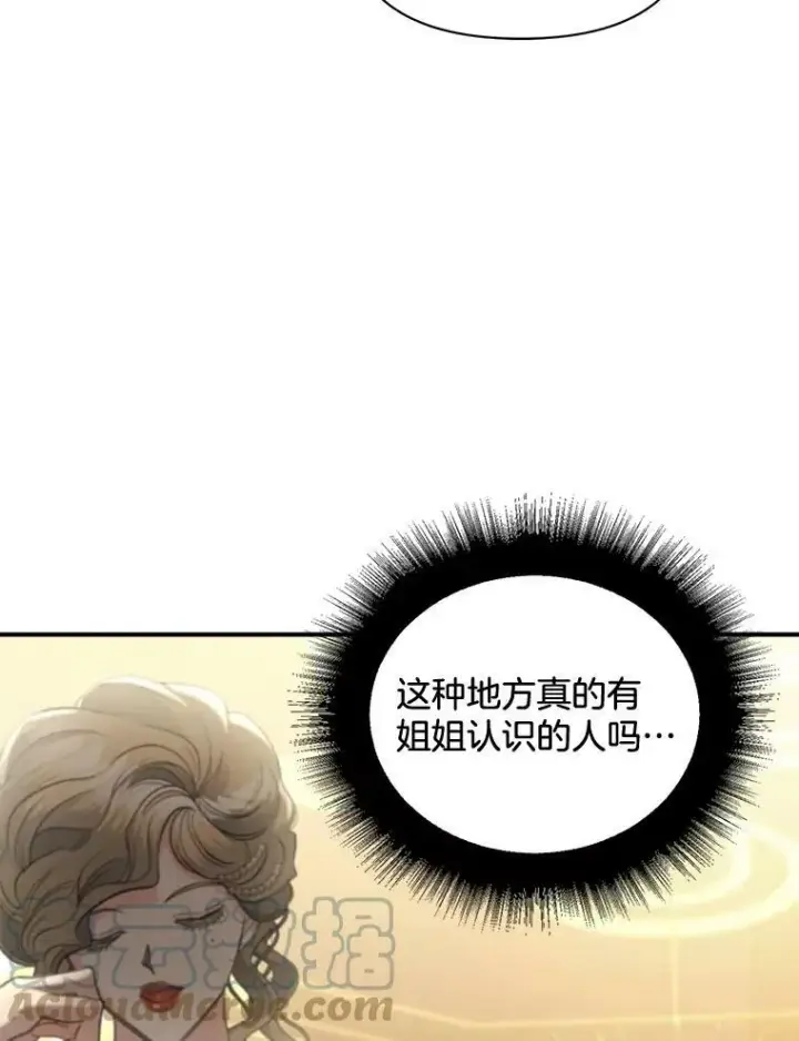漫画《伯爵孤女的重生》97.藏身之所第22张图