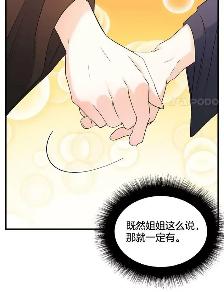 漫画《伯爵孤女的重生》97.藏身之所第24张图