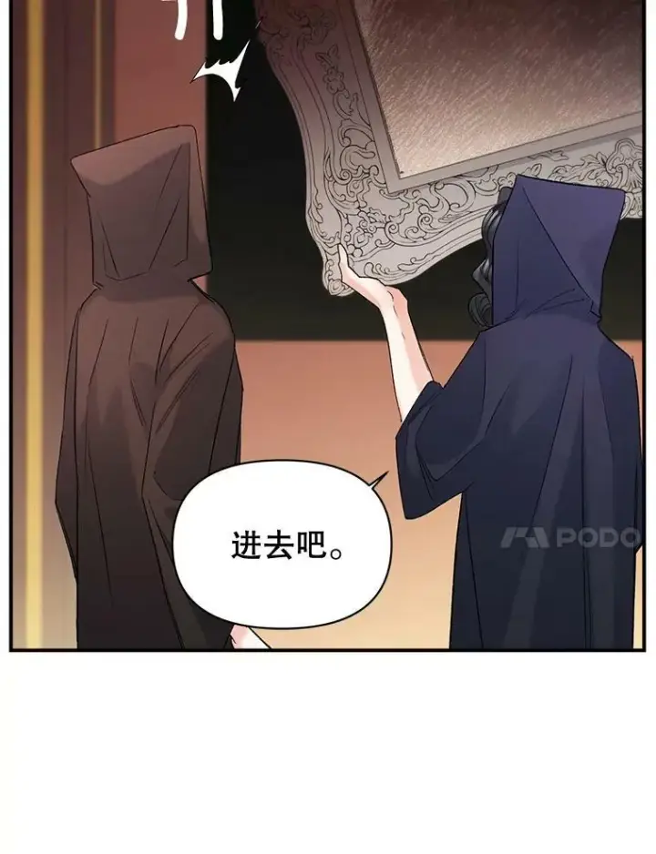 漫画《伯爵孤女的重生》97.藏身之所第27张图