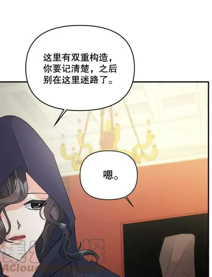 漫画《伯爵孤女的重生》97.藏身之所第28张图