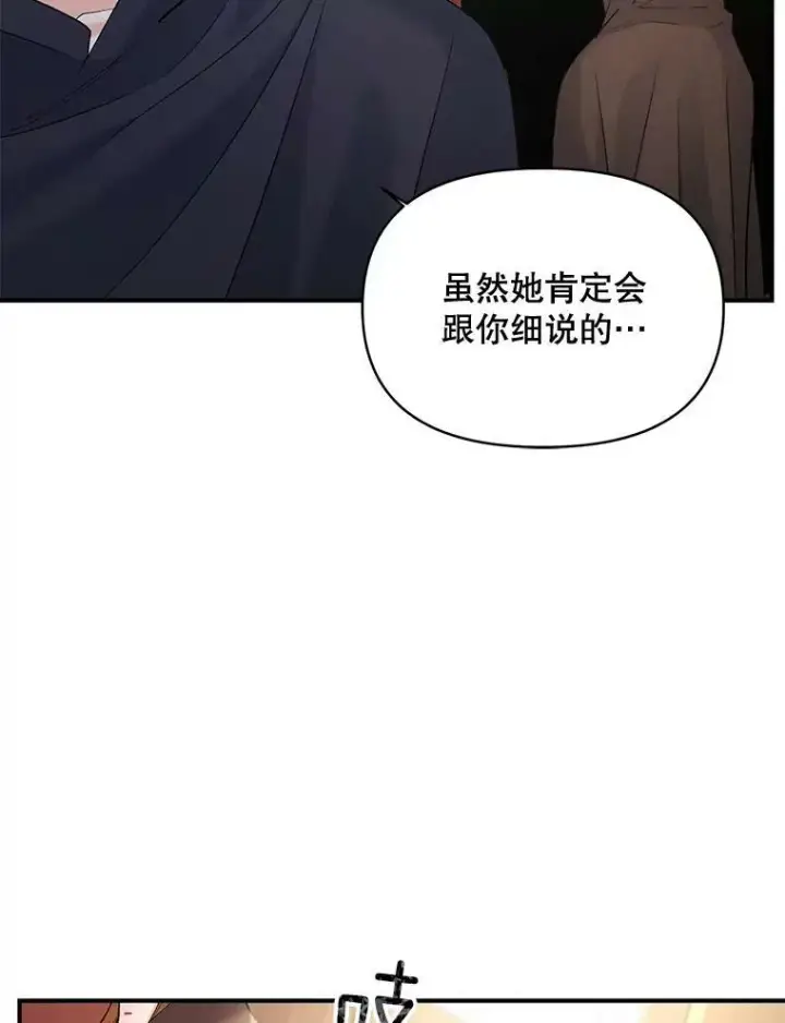 漫画《伯爵孤女的重生》97.藏身之所第29张图
