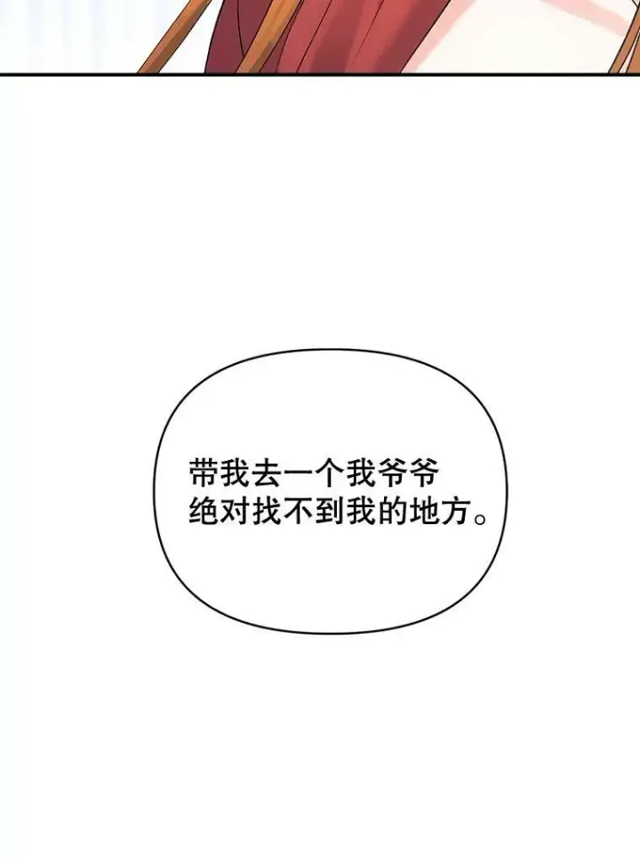 漫画《伯爵孤女的重生》97.藏身之所第3张图