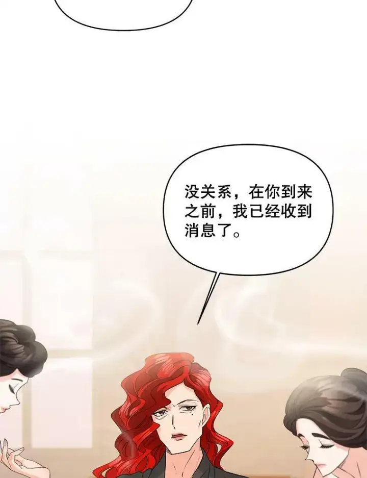 漫画《伯爵孤女的重生》97.藏身之所第33张图