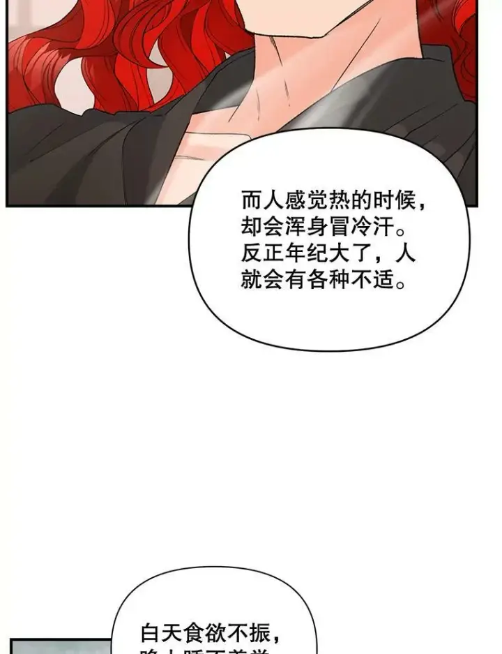 漫画《伯爵孤女的重生》97.藏身之所第38张图
