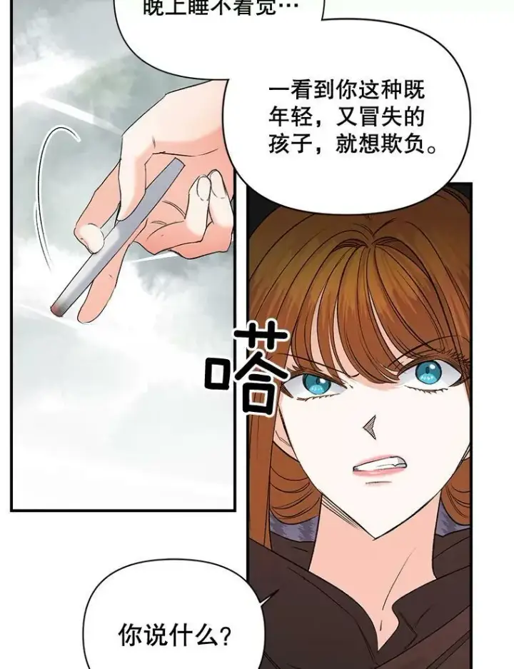 漫画《伯爵孤女的重生》97.藏身之所第39张图