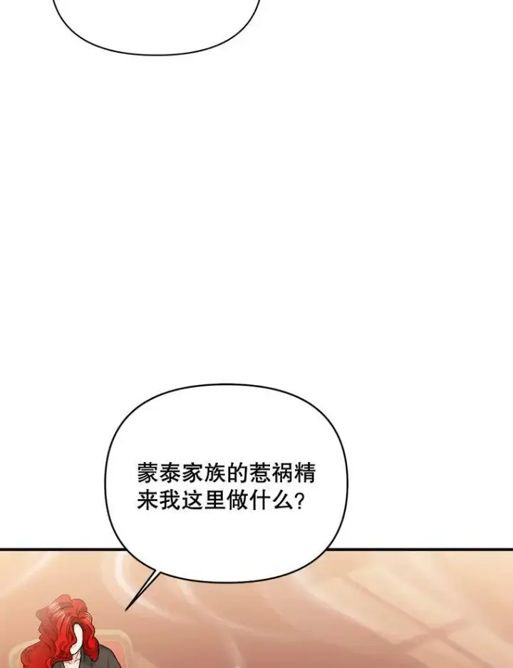 漫画《伯爵孤女的重生》97.藏身之所第41张图