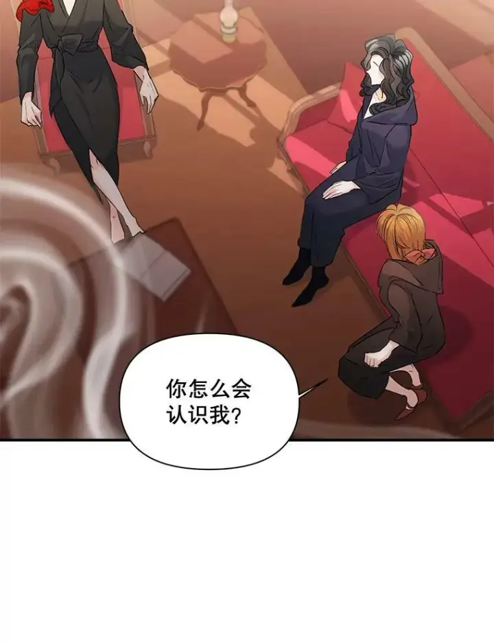 漫画《伯爵孤女的重生》97.藏身之所第42张图