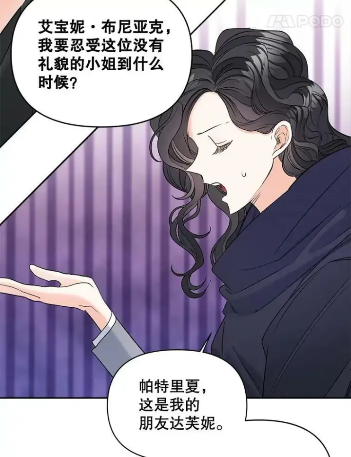 漫画《伯爵孤女的重生》97.藏身之所第44张图