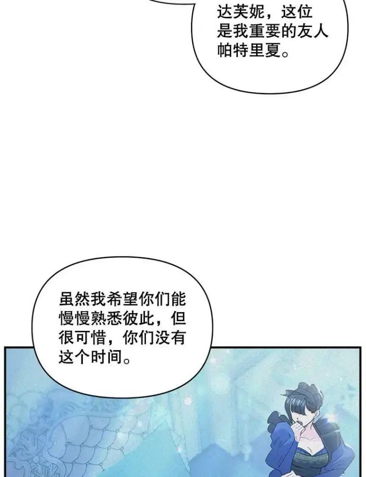漫画《伯爵孤女的重生》97.藏身之所第45张图