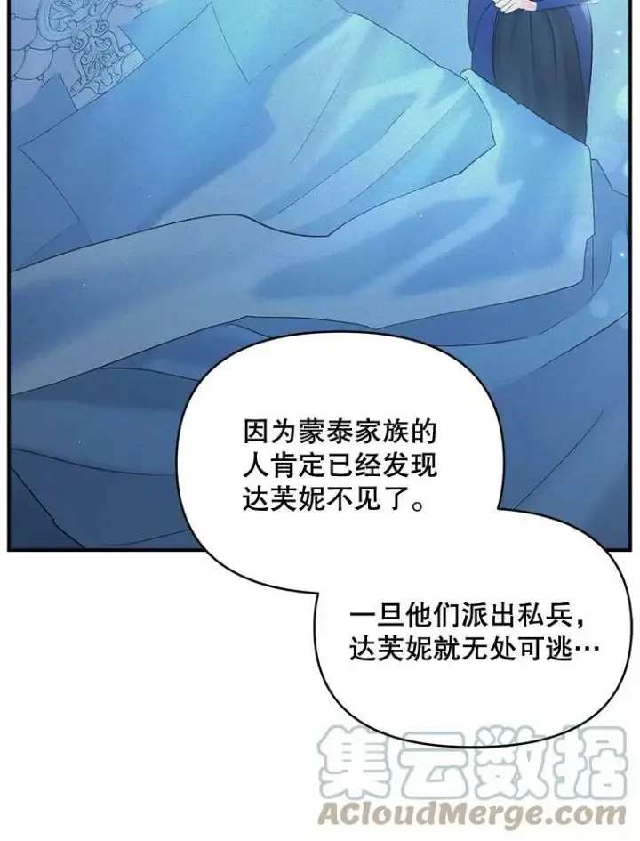 漫画《伯爵孤女的重生》97.藏身之所第46张图
