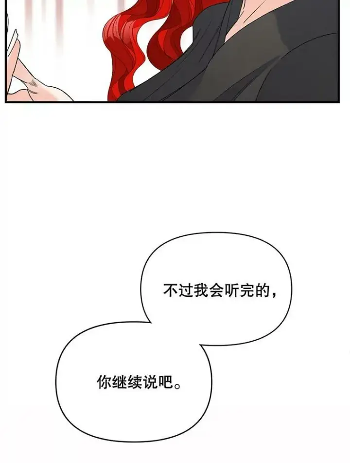 漫画《伯爵孤女的重生》97.藏身之所第48张图