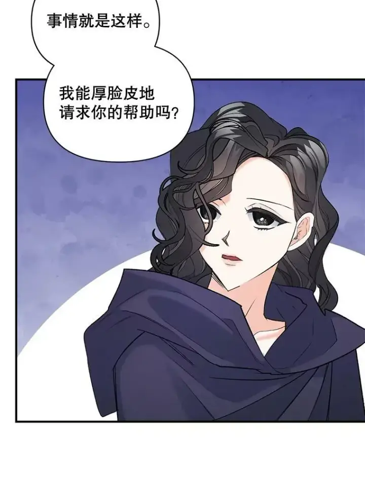 漫画《伯爵孤女的重生》97.藏身之所第51张图