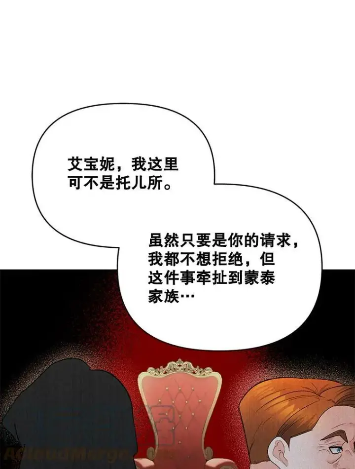 漫画《伯爵孤女的重生》97.藏身之所第52张图
