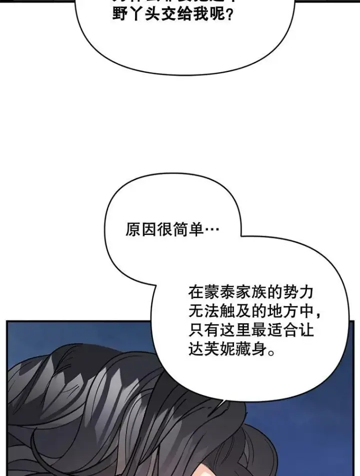 漫画《伯爵孤女的重生》97.藏身之所第54张图