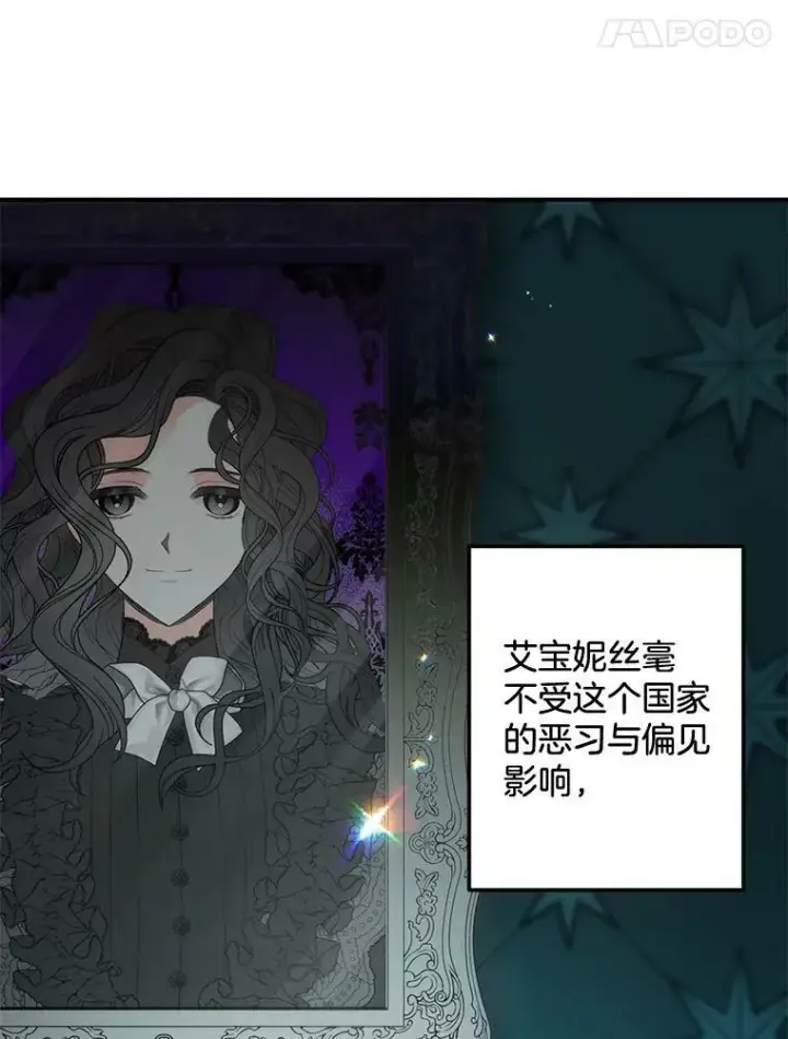漫画《伯爵孤女的重生》97.藏身之所第57张图