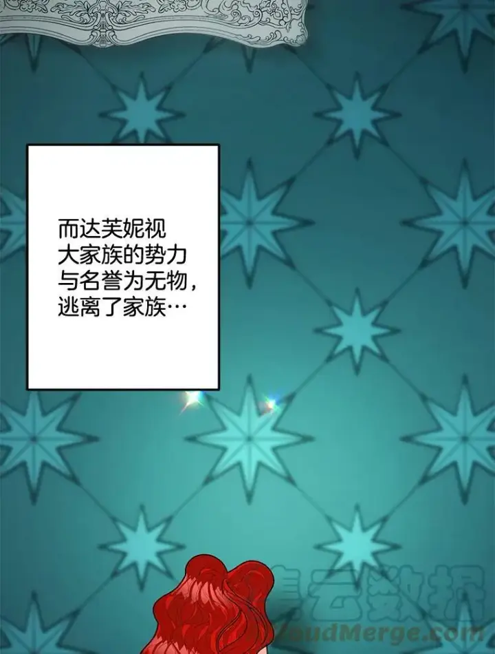 漫画《伯爵孤女的重生》97.藏身之所第58张图