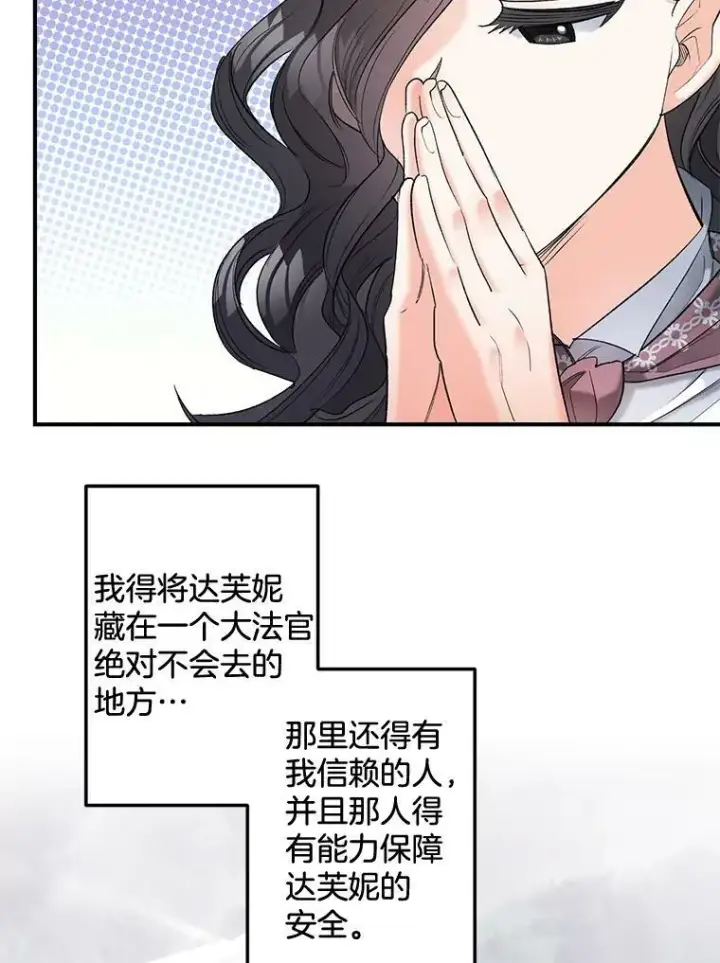 漫画《伯爵孤女的重生》97.藏身之所第6张图
