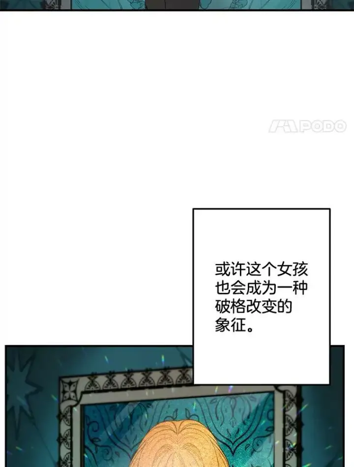 漫画《伯爵孤女的重生》97.藏身之所第60张图