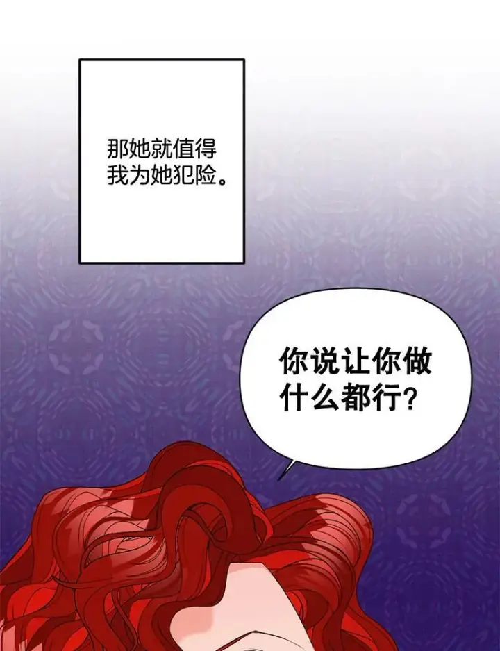漫画《伯爵孤女的重生》97.藏身之所第62张图