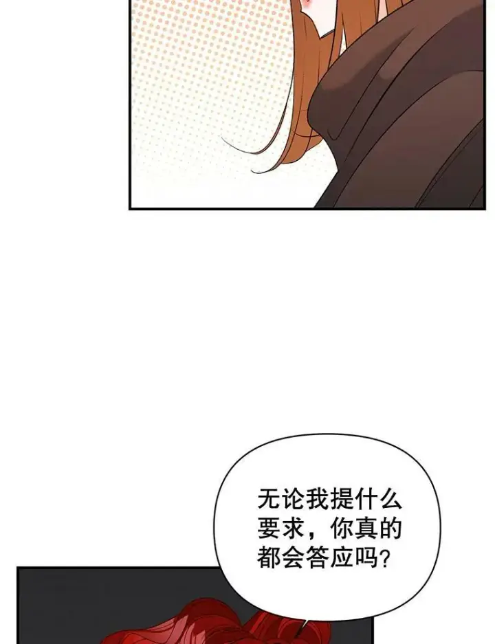漫画《伯爵孤女的重生》97.藏身之所第65张图