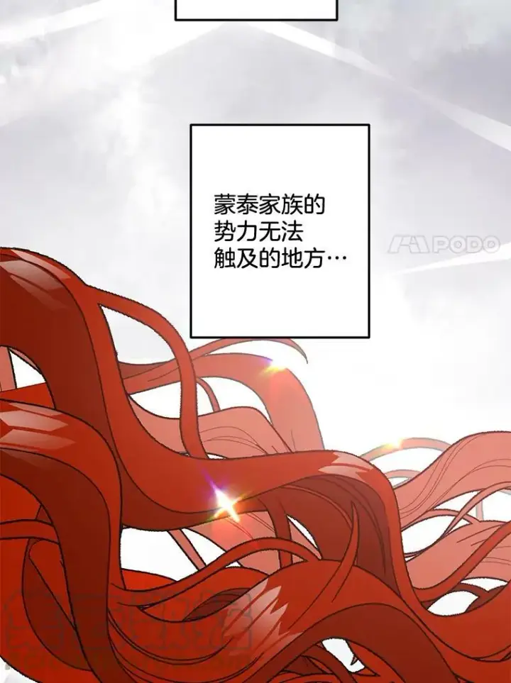 漫画《伯爵孤女的重生》97.藏身之所第7张图