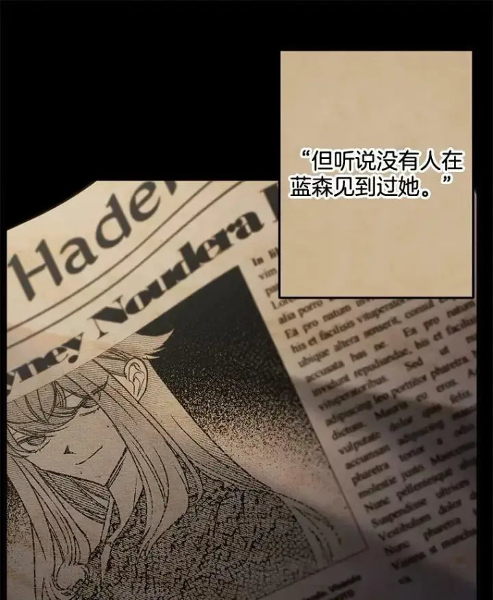 漫画《伯爵孤女的重生》97.藏身之所第78张图