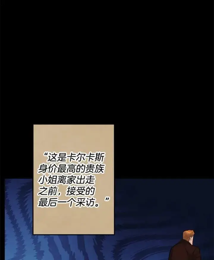 漫画《伯爵孤女的重生》97.藏身之所第81张图