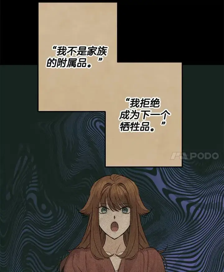 漫画《伯爵孤女的重生》97.藏身之所第83张图