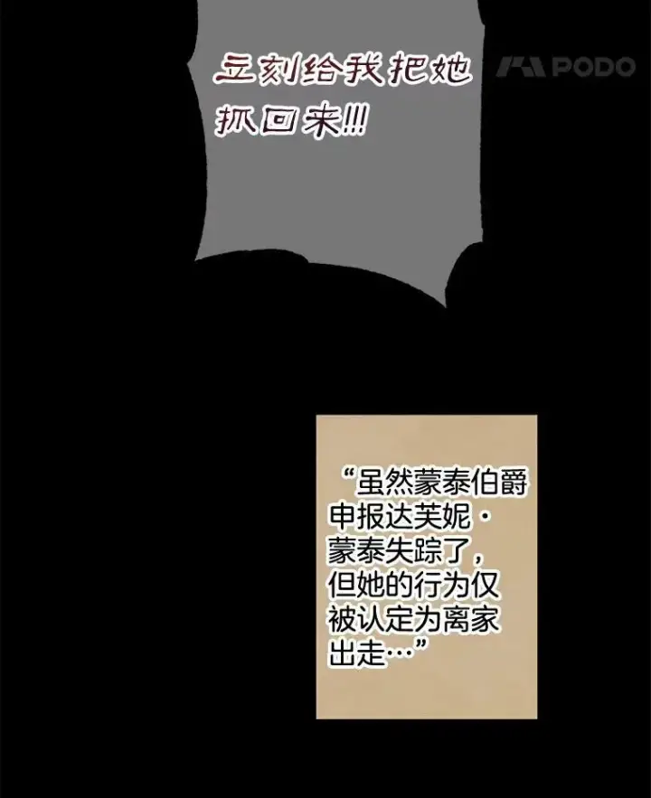 漫画《伯爵孤女的重生》97.藏身之所第87张图