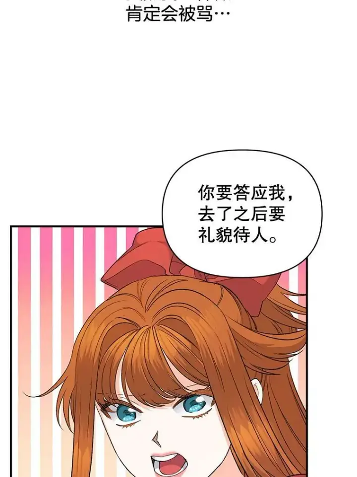 漫画《伯爵孤女的重生》97.藏身之所第9张图