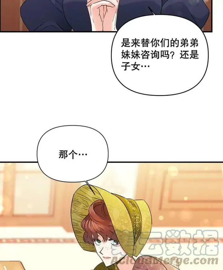 漫画《伯爵孤女的重生》98.水边嬉戏第10张图