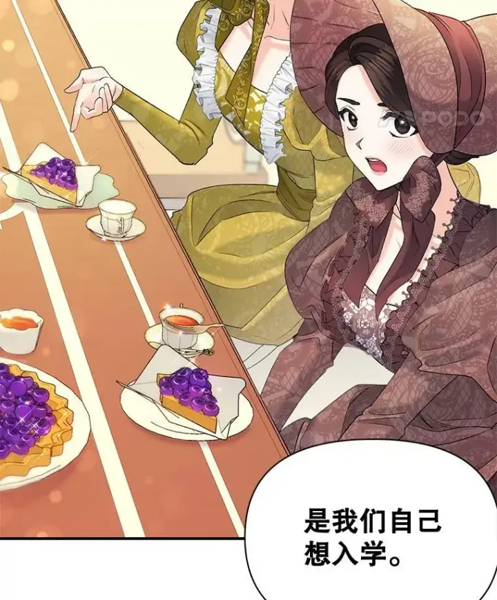 漫画《伯爵孤女的重生》98.水边嬉戏第11张图