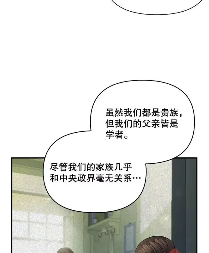 漫画《伯爵孤女的重生》98.水边嬉戏第12张图