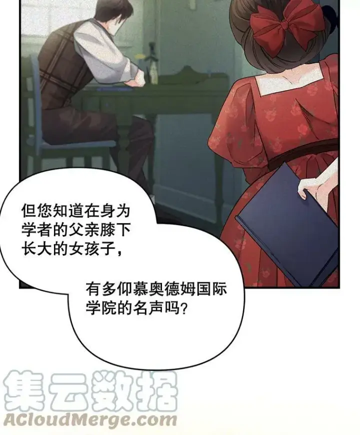 漫画《伯爵孤女的重生》98.水边嬉戏第13张图