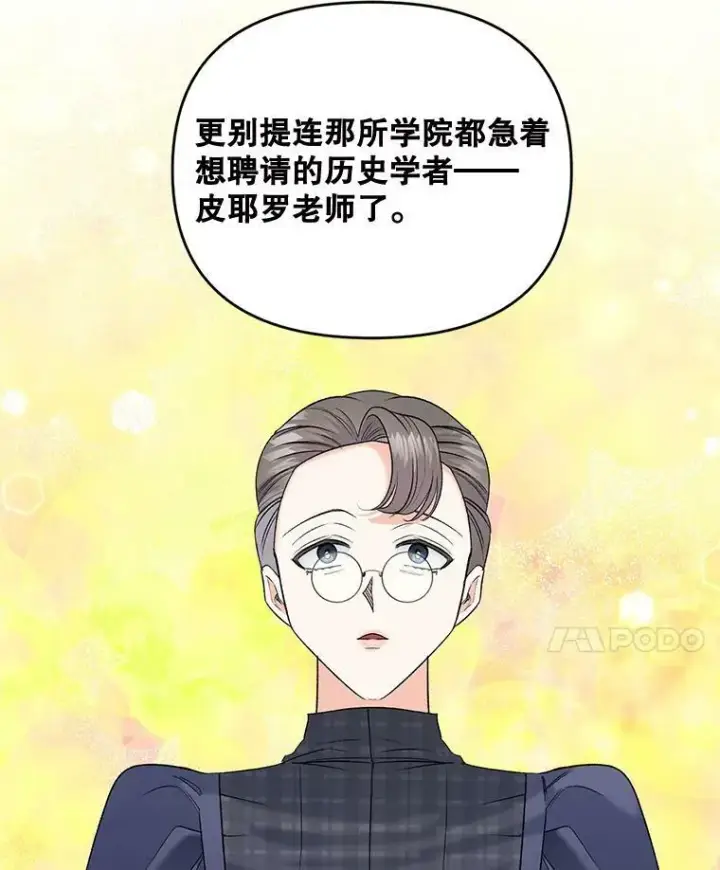 漫画《伯爵孤女的重生》98.水边嬉戏第14张图